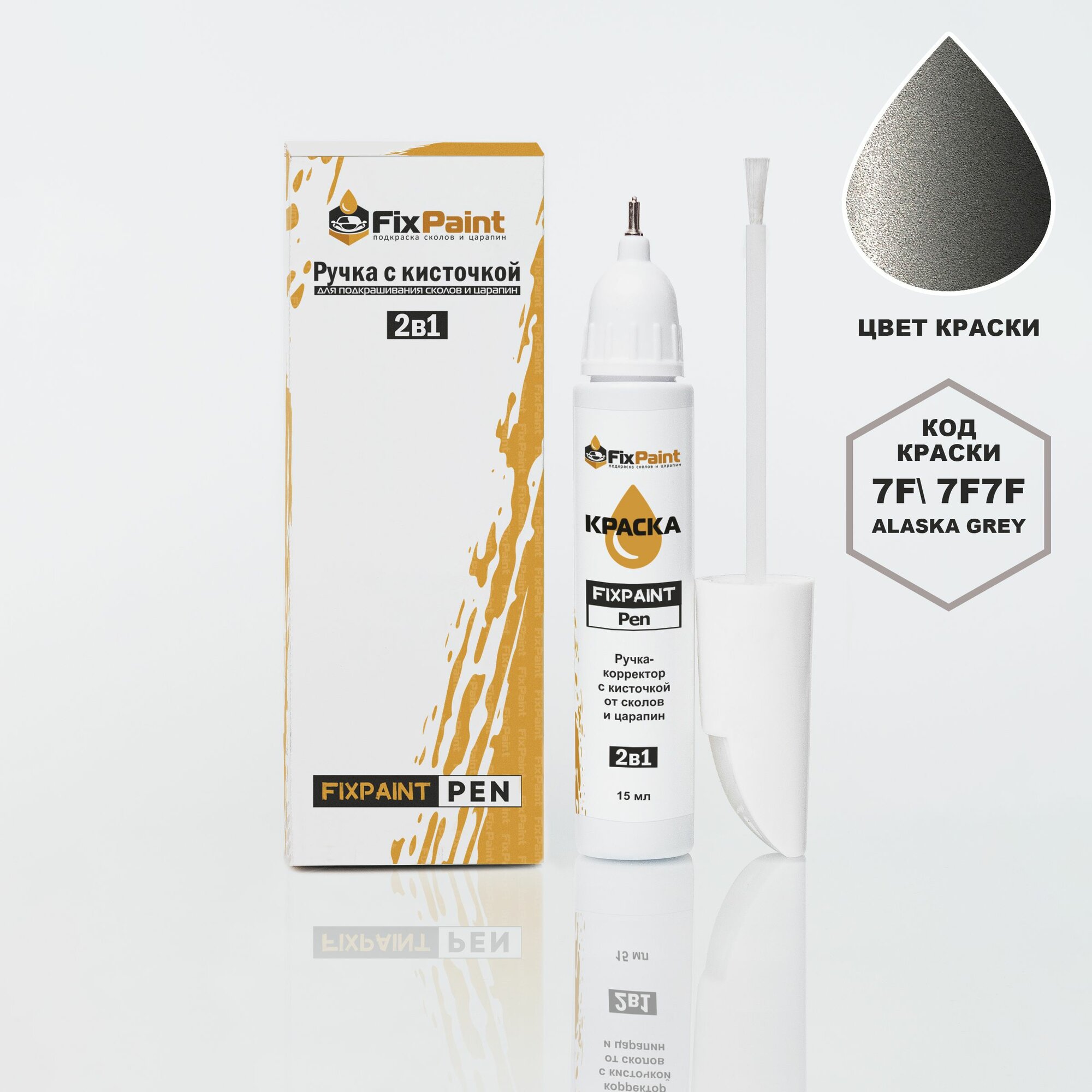 Подкраска VOLKSWAGEN TOUAREG, код LR7P, 7F, 7F7F, ALASKA GREY, ручка-корректор с кисточкой 2 в 1 FixPaint Pen 15 мл, эмаль для ремонта сколов и царапин