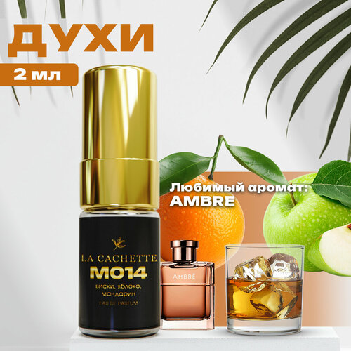 Парфюмерная вода La Cachette M014 Ambre, пробник 2 мл (Мужской аромат)