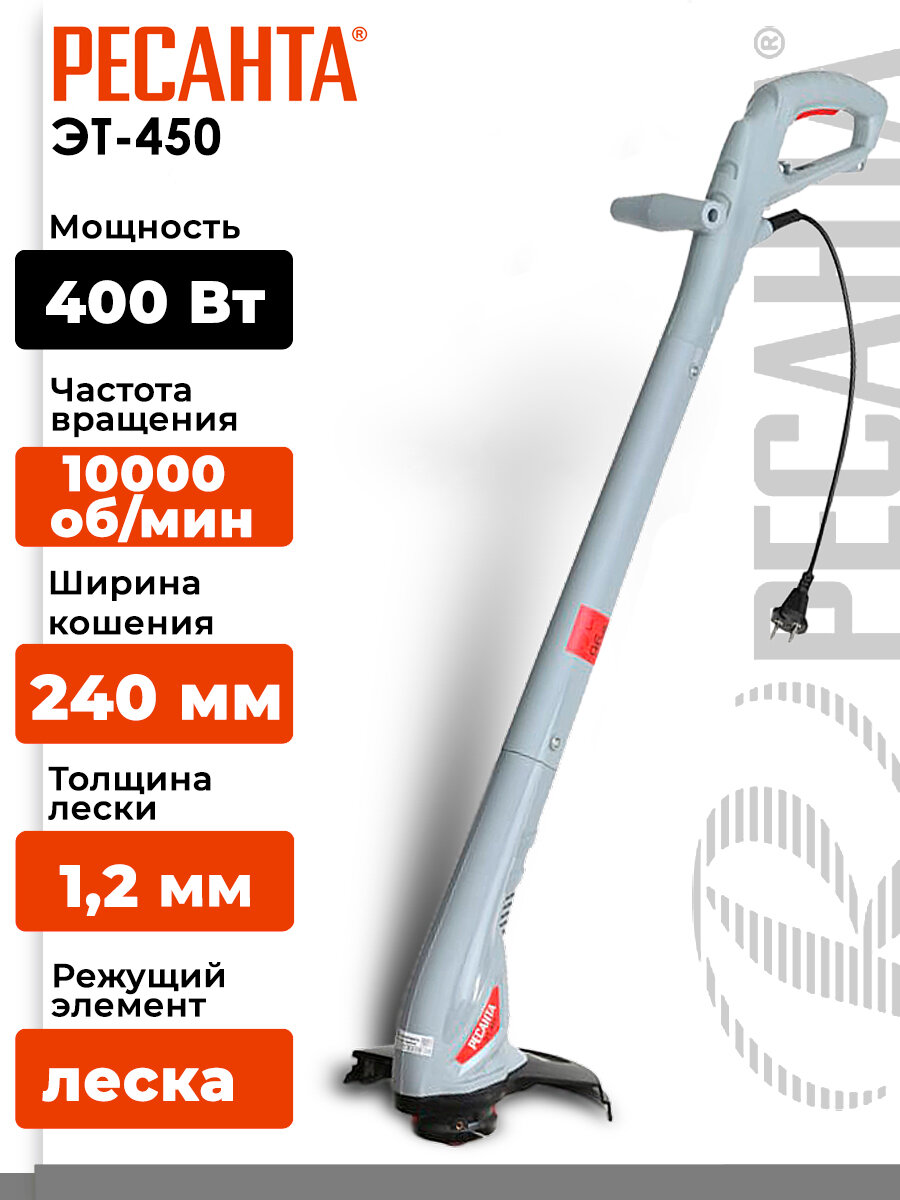 Электрический триммер / электротриммер Ресанта ЭТ-450 (400 Вт, 10000 об/мин, скашивание леской - 240 мм)