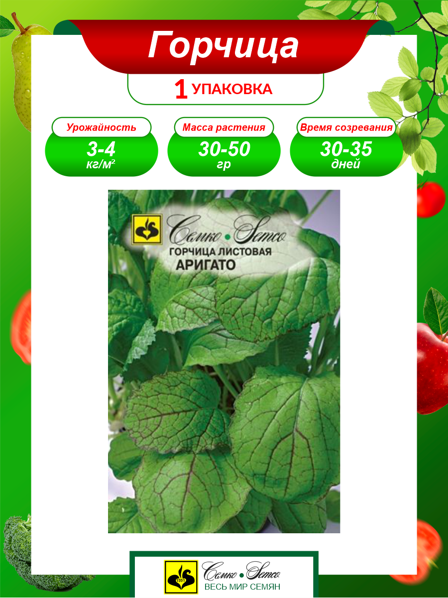 Семена Горчица Аригато раннеспелые 1 гр.