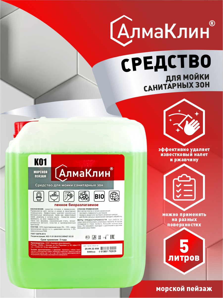 Кислотное моющее средство для санузлов Морской пейзаж АлмаКлин K01 5 литров