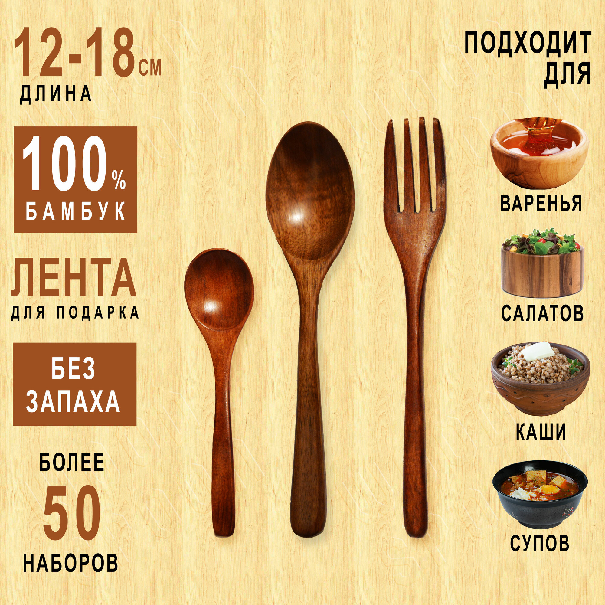 фото Набор деревянных столовых приборов, ложка чайная (десертная, кофейная) 14 см - 1 шт, ложка столовая 18 см - 1 шт, вилка столовая 18 см - 1 шт