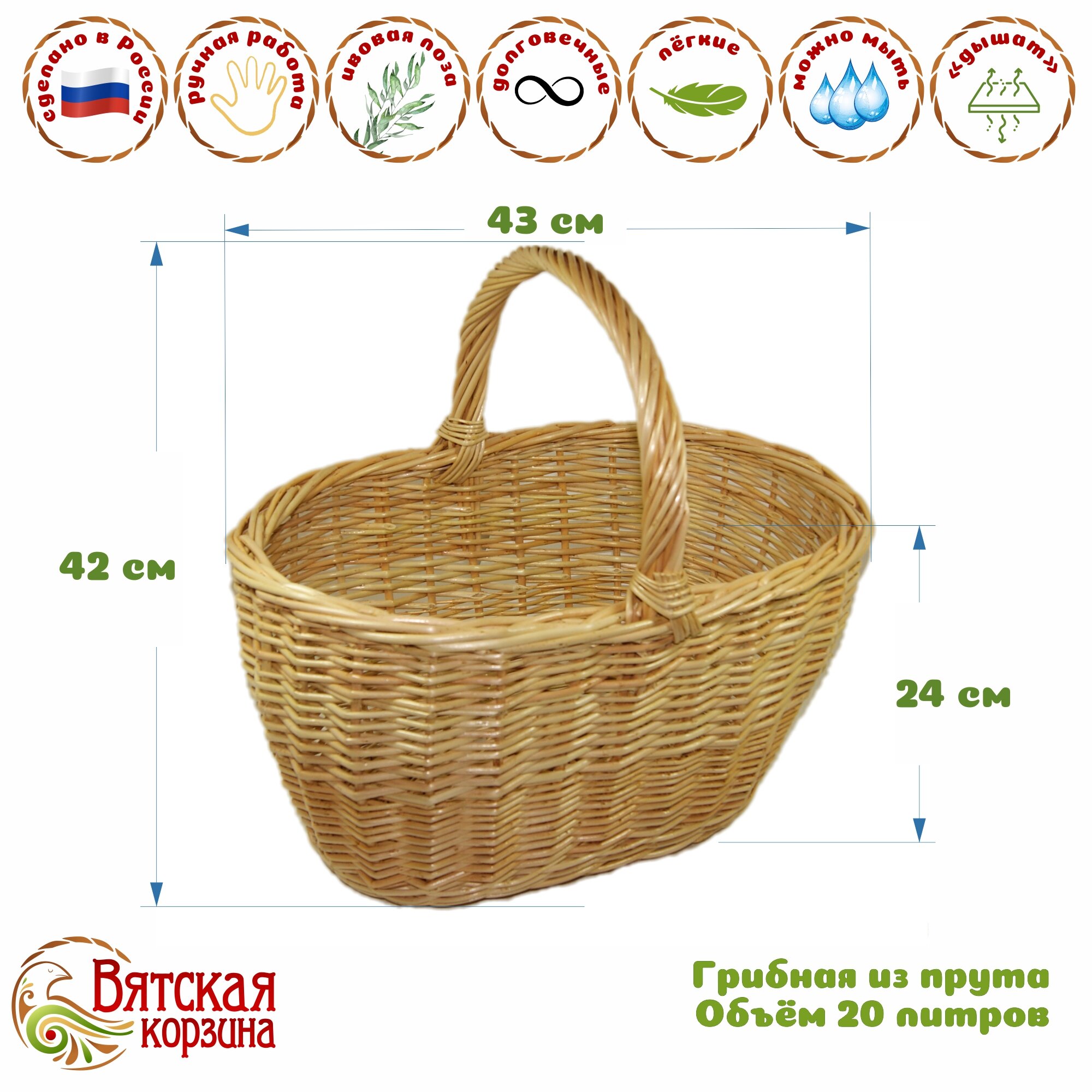 Корзина грибная Вятская корзина натуральная лоза 20л овальная ручная работа