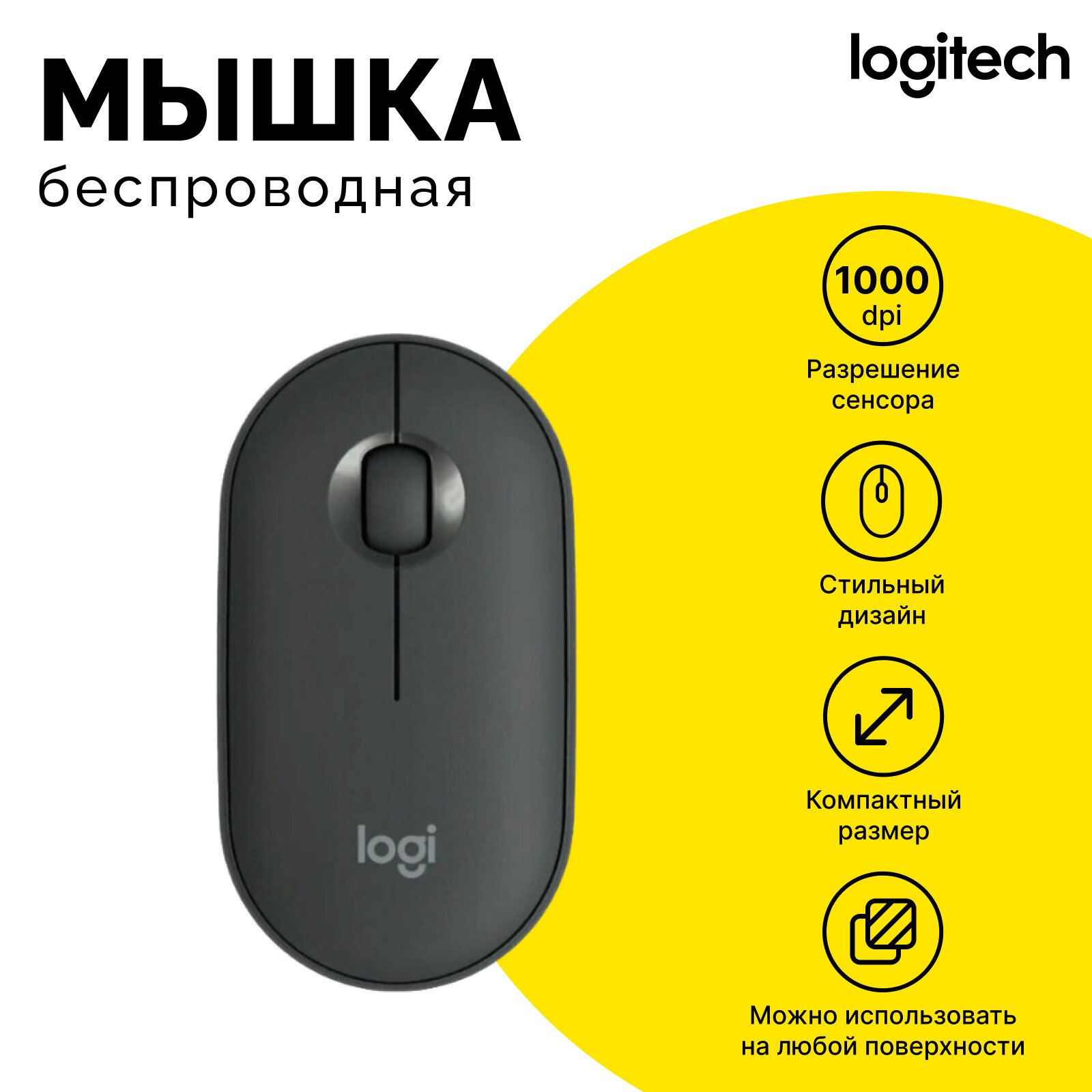 Беспроводная мышь Logitech Pebble M350, графитовый (graphite)