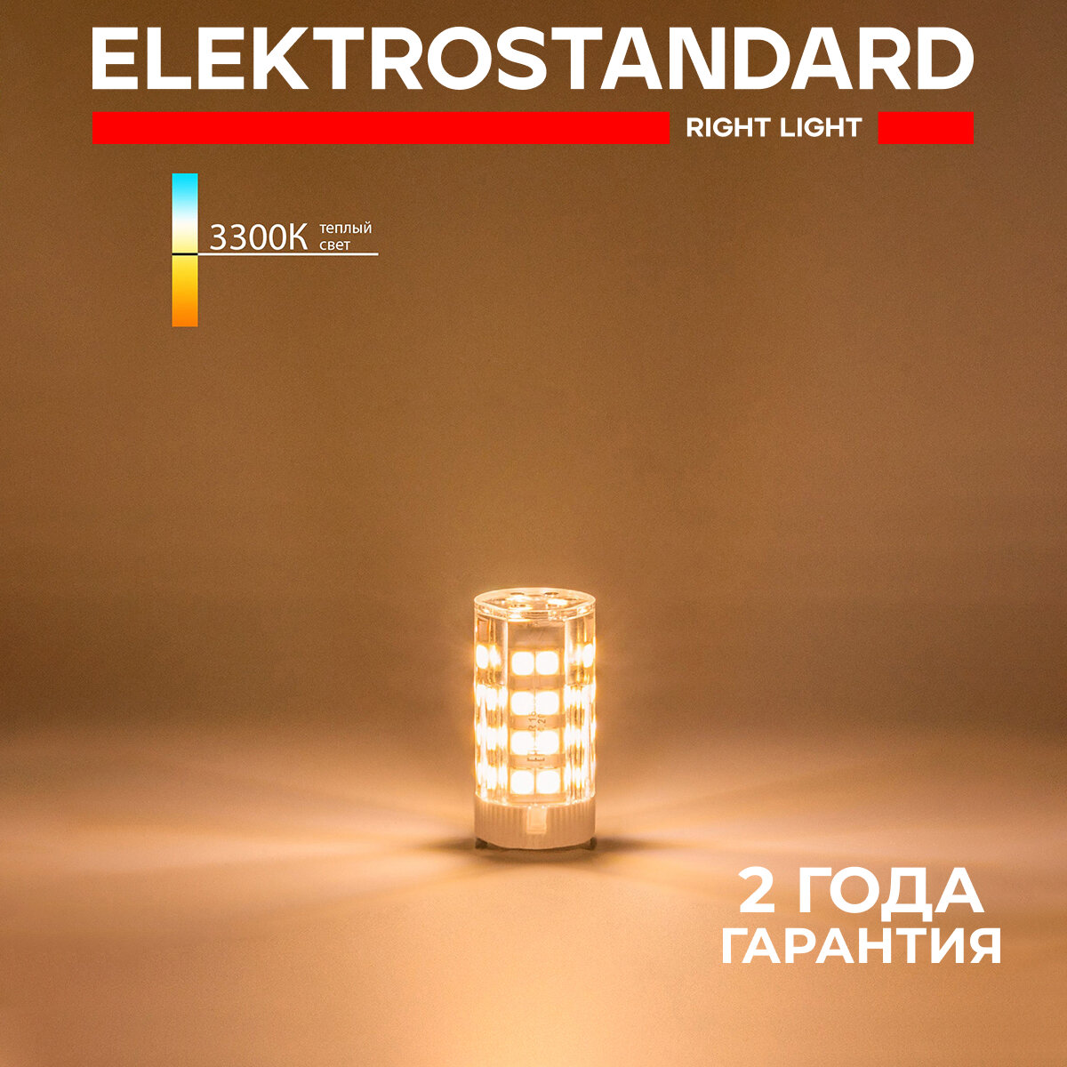 Лампа светодиодная G9 LED Elektrostandard BLG908, 5 Вт, 220 В, 3300 K