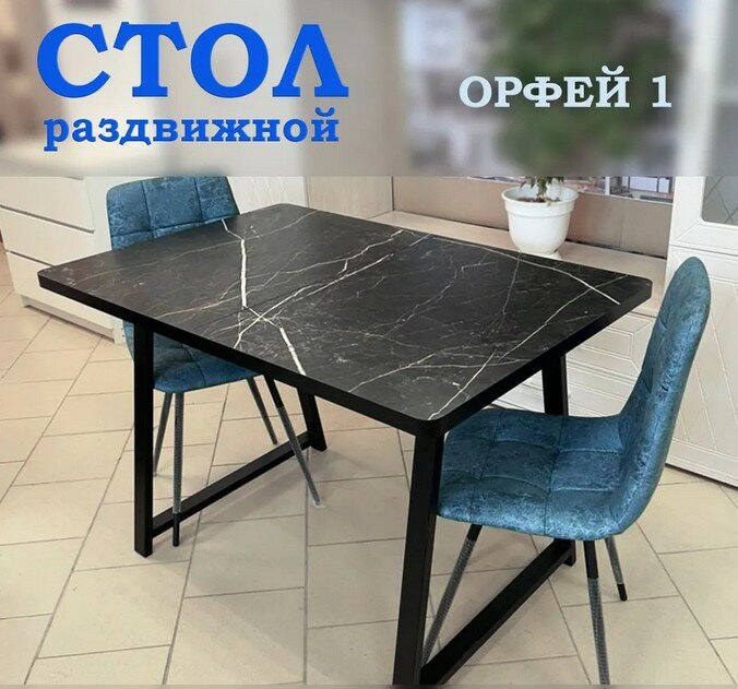 Стол кухонный раздвижной Орфей 1 120/157*80*80 Файерстоун,