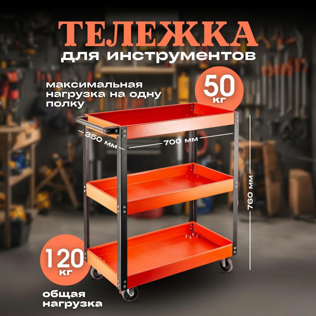 фото Тележка инструментальная 3 секции красная с открытым отсеком.