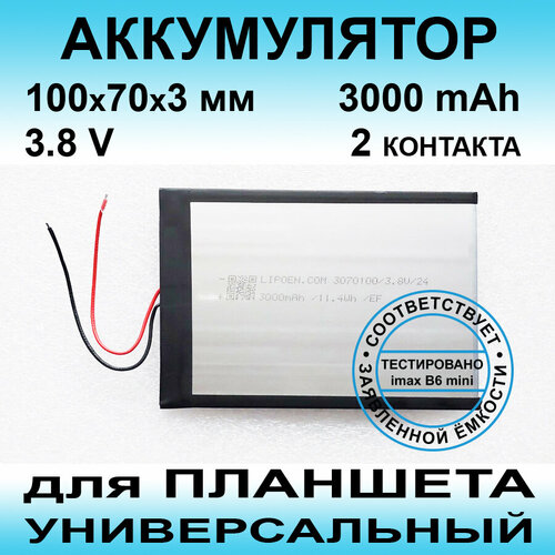фото Аккумулятор для digma plane 7700t 4g ps1127pl (3.7v до 3000mah 90*85*3mm) акб для планшета универсальный