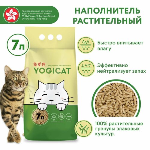 Впитывающий растительный наполнитель для кошачьего туалета YogiCat 7литров