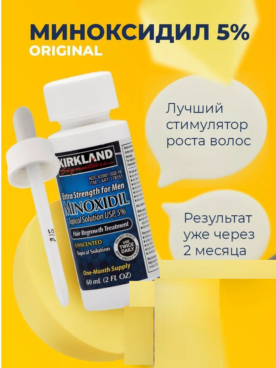 фото Миноксин 5% лосьон-стимулятор роста волос и бороды 60мл с пипеткой
