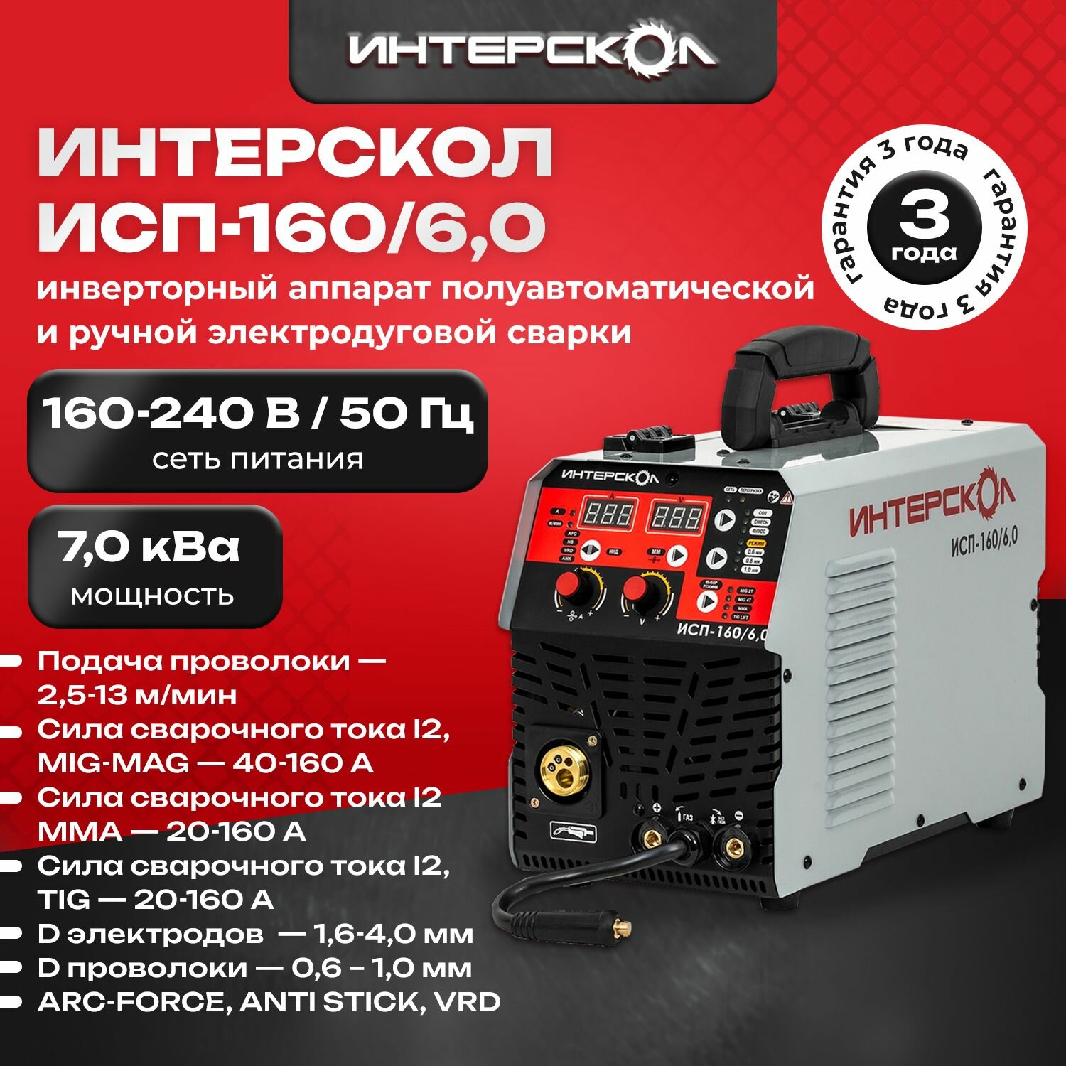 фото Инверторный аппарат полуавтоматической и ручной электродуговой сварки ИСП-160/6,0 (663.1.0.70)
