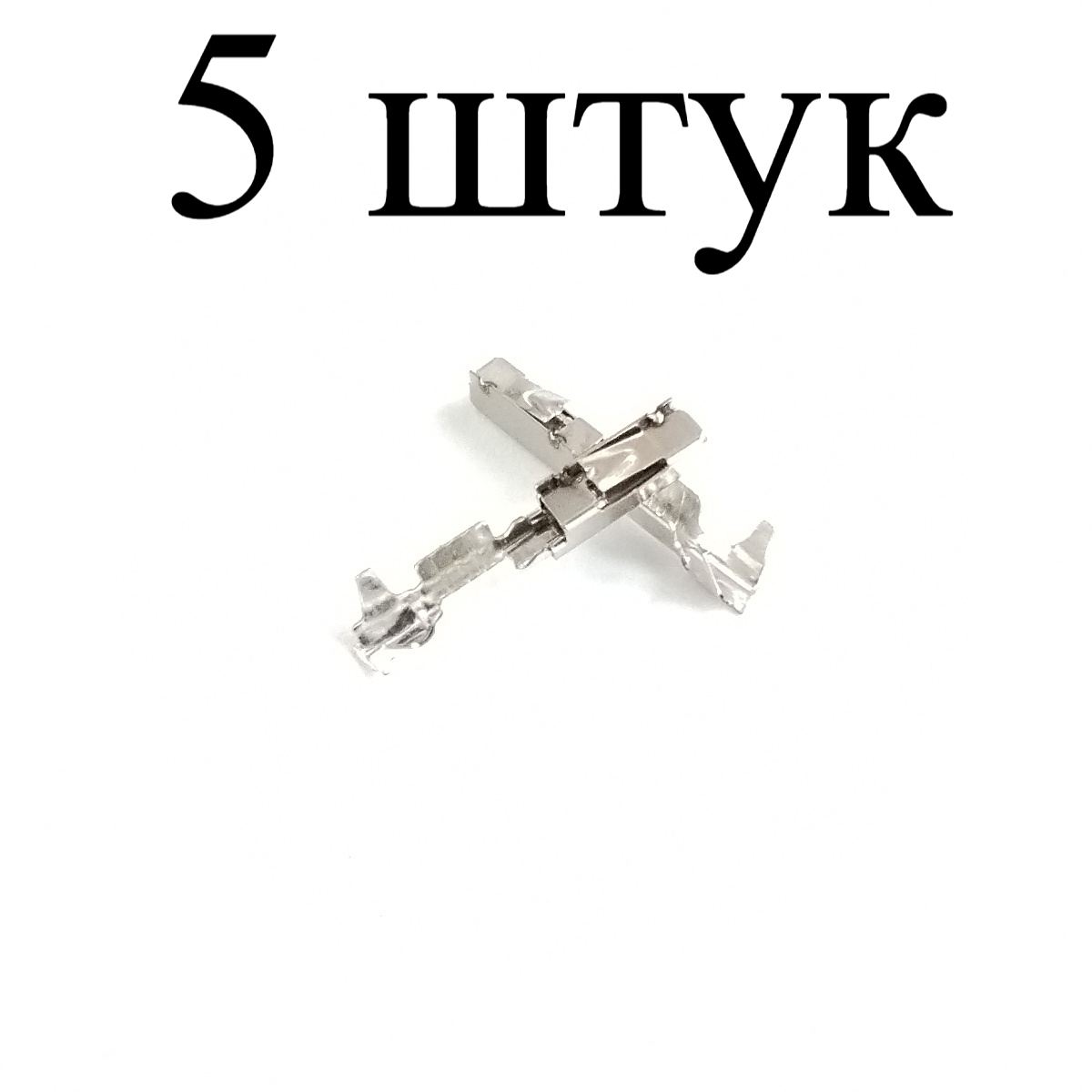 Пины для ремонтного провода 000 979 009 E (5 штук) для автомобилей VAG (VW)/BMW/Mercedes-Benz-5 шт.
