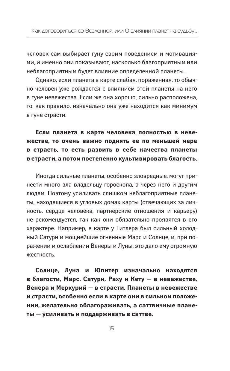 Как договориться со Вселенной, или О влиянии планет на судьбу и здоровье человека - фото №17