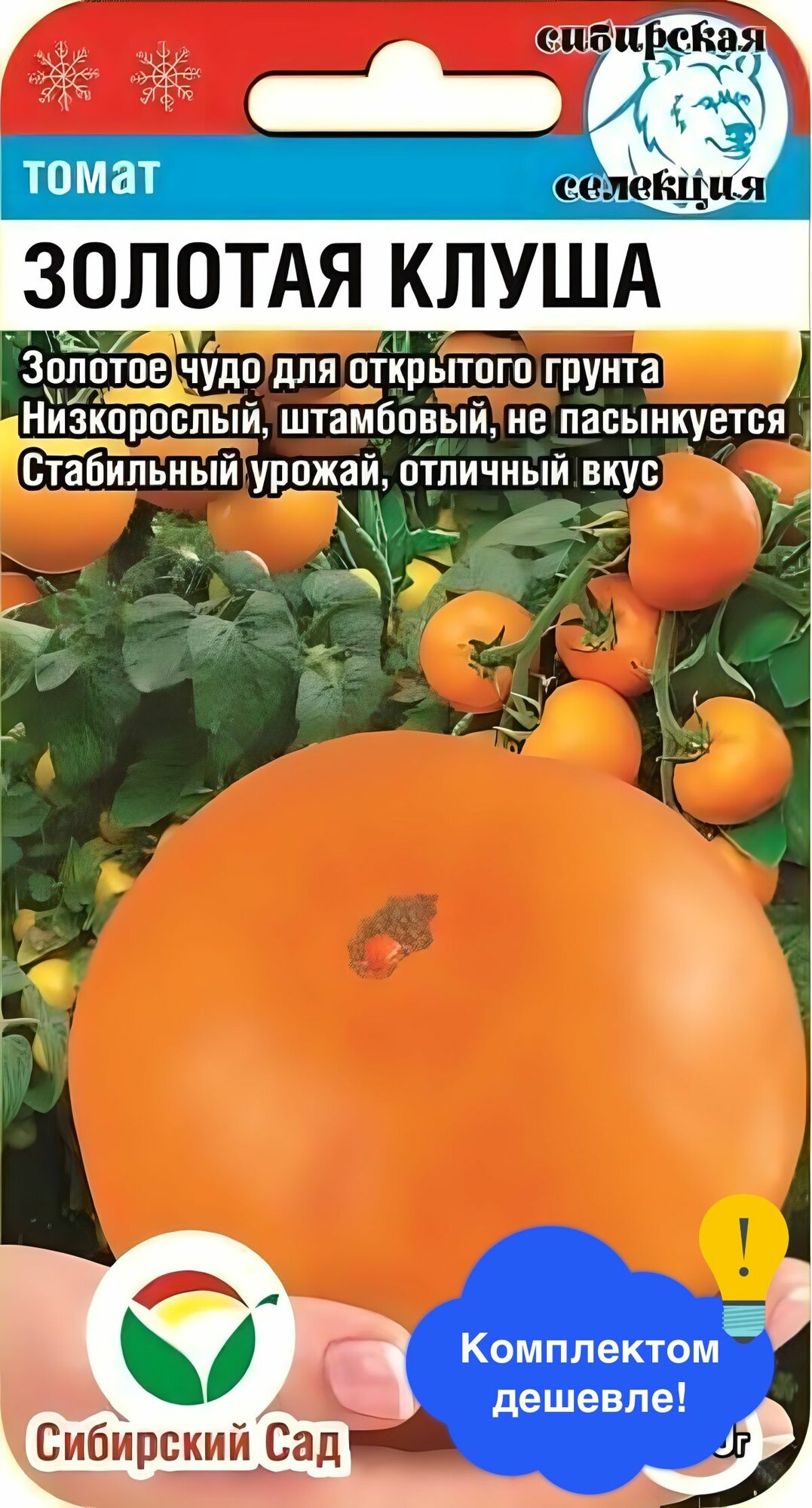 Семена овощей Сибирский Сад 