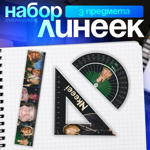 Канцелярия для школы набор линеек Nkeeei Гламур uniqe 400₽