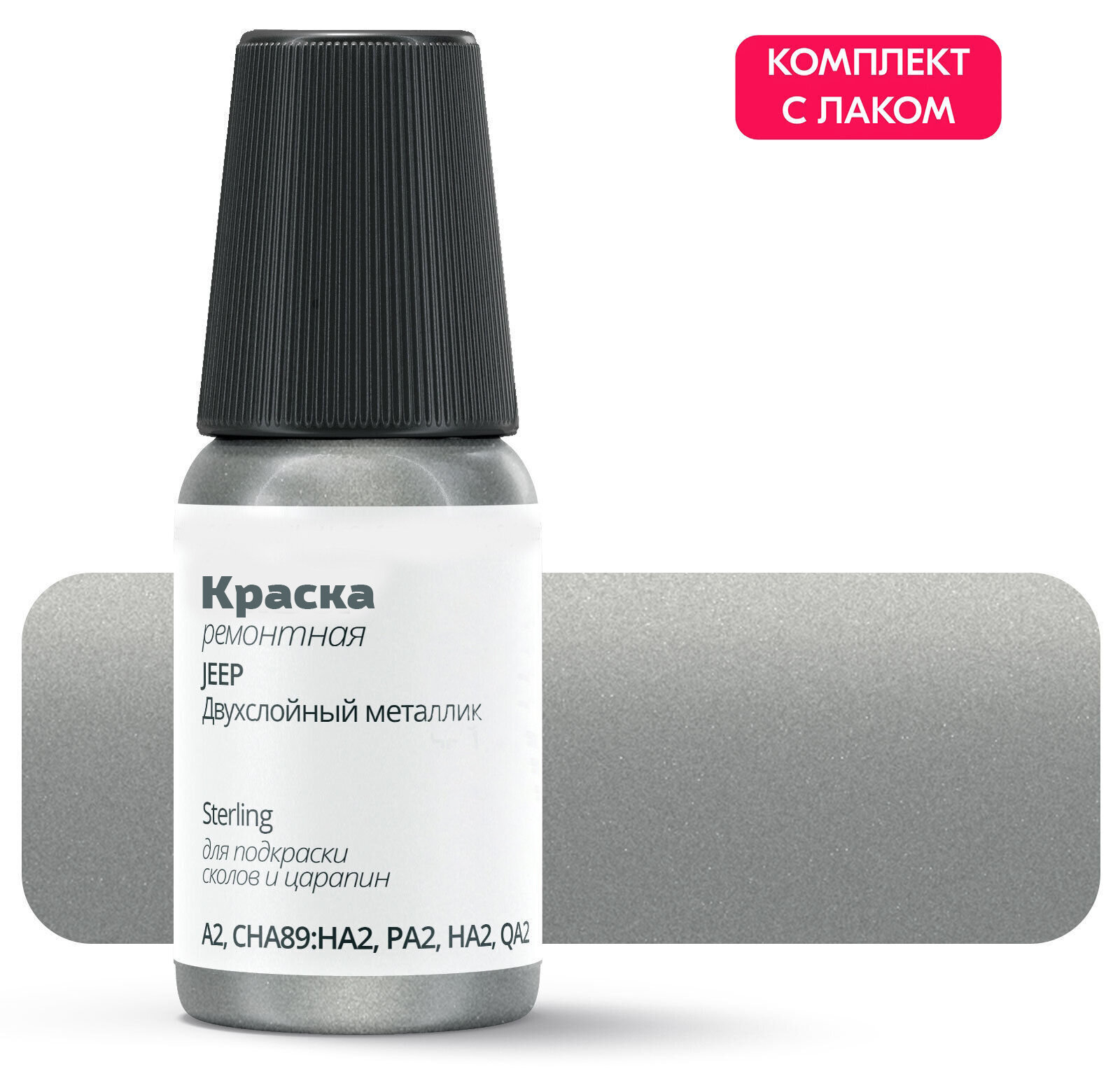 Подкраска JEEP "Sterling", код цвета: A2, CHA89: HA2, PA2, HA2, QA2, штрих-корректор от сколов и царапин. Серый двухслойный металлик. Выпуск 1989 - 1992.