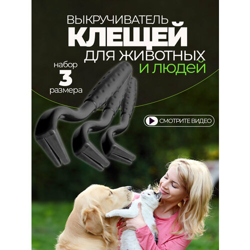 Выкручиватель клещей