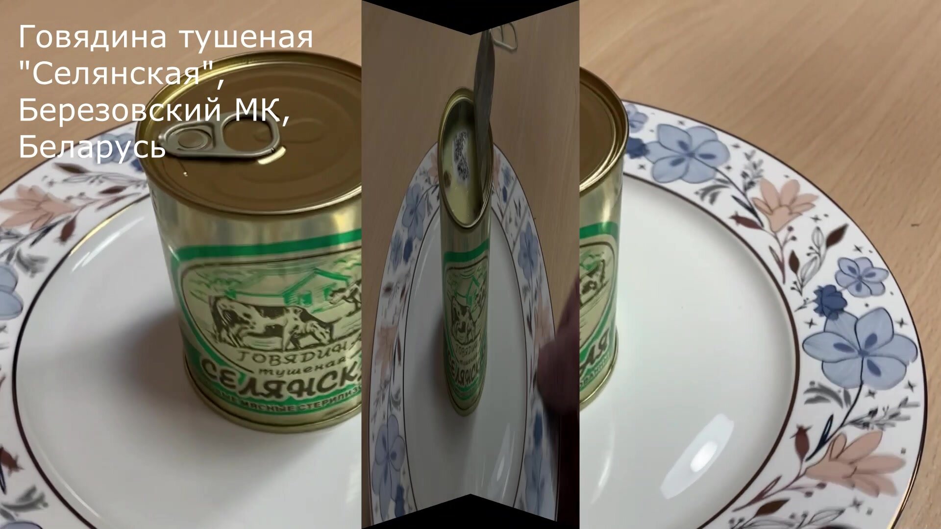 Говядина тушеная Селянская ж/б 338 гр, ключ, Березовский МКК, Беларусь (цена указана за 1 ед товара) — фото 1