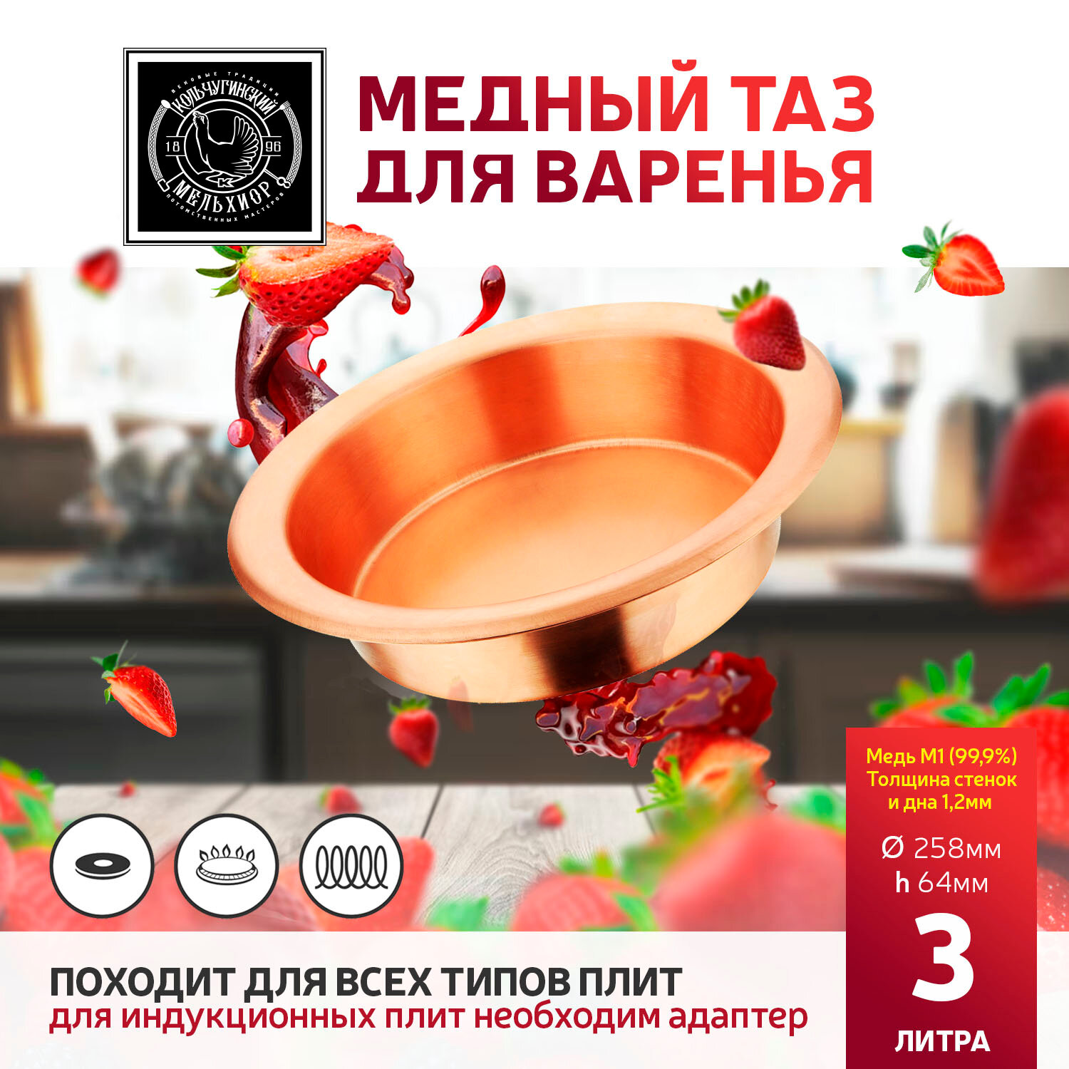 фото Таз для варки варенья медный без ручек 3 литра