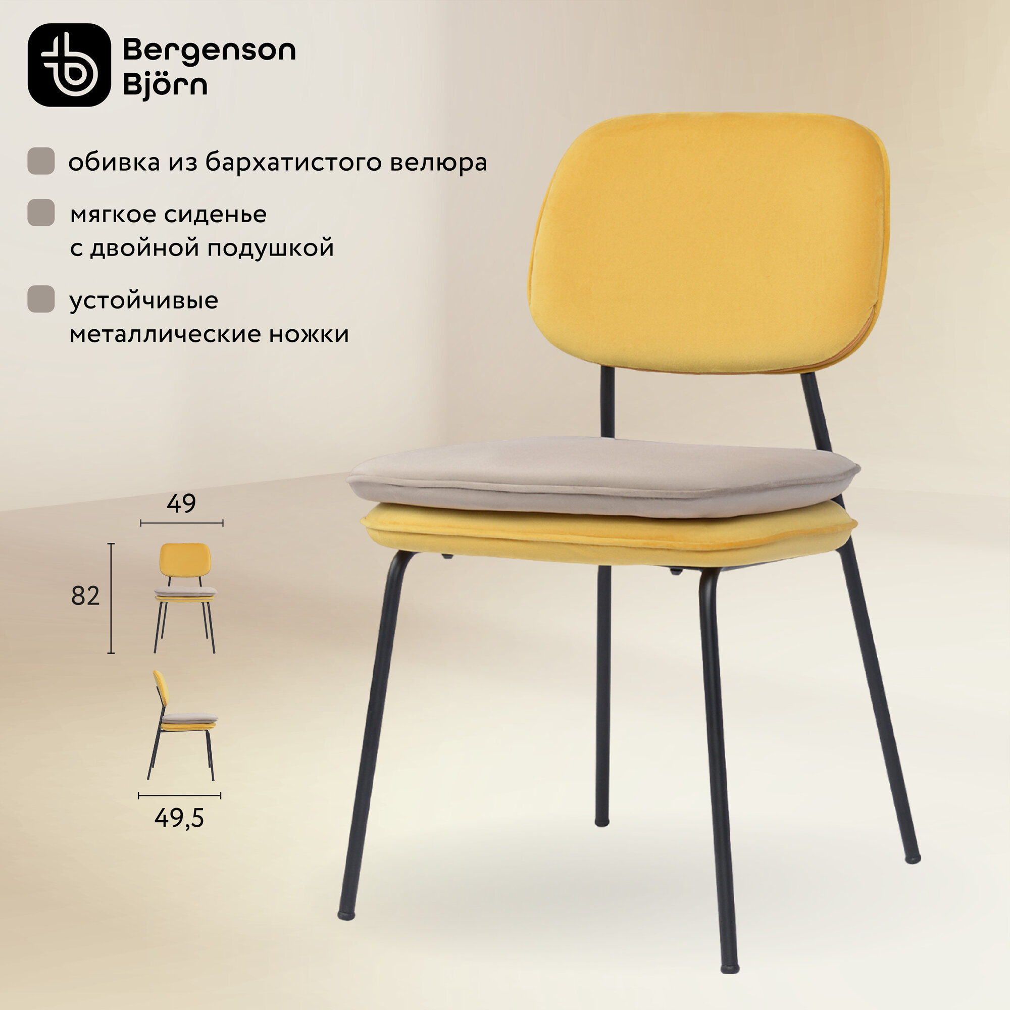 Стул Pea для дома и офиса велюр желтый/бежевый Bergenson Bjorn BB0000617