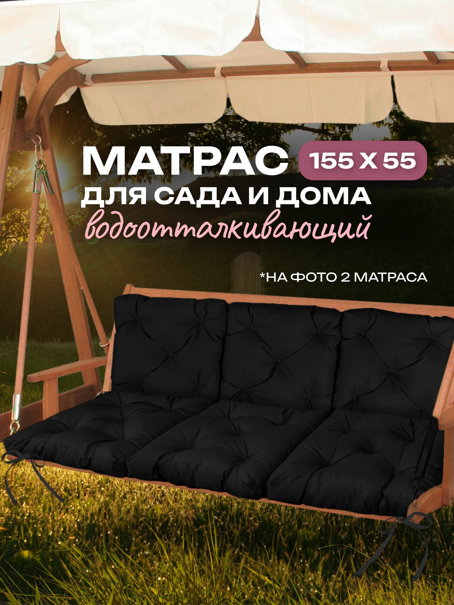 фото Матрас для качелей и садовой мебели АксиомаТекс 55x155 см с водоотталкивающей пропиткой с завязками для дома и дачи