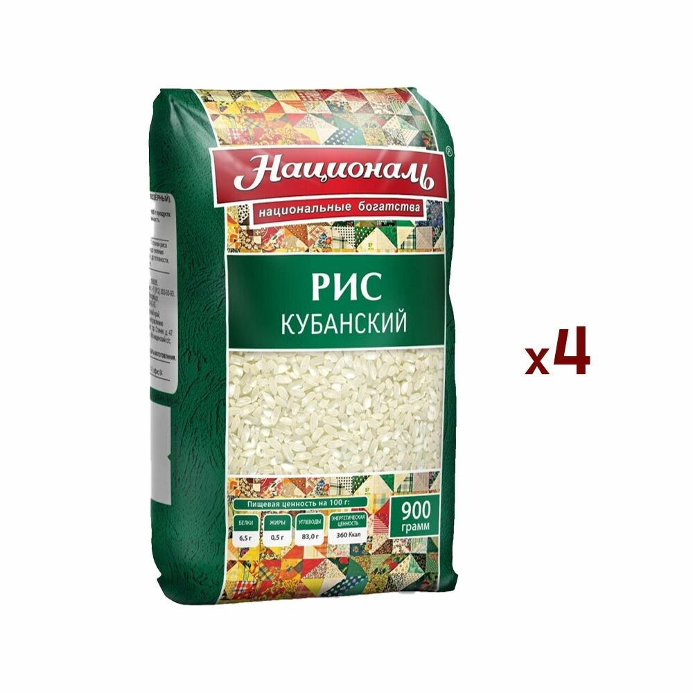 Рис круглозерн. Кубанский Националь 900г - 4шт