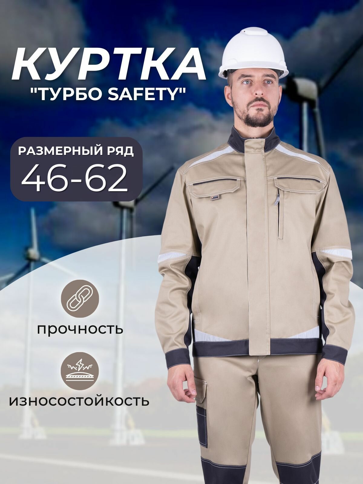 Куртка рабочая мужская 