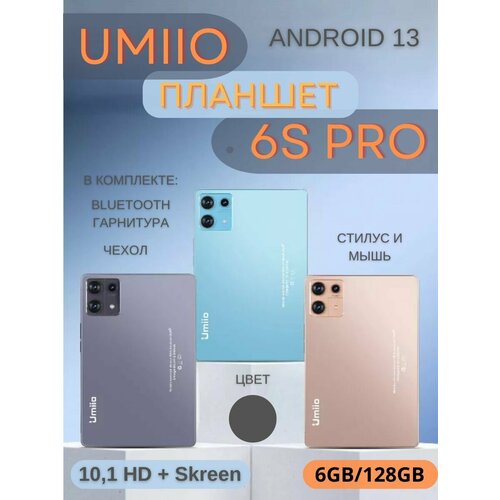 Планшет Umiio S6 PRO планшет для работы Игровой планшет 6gb128gb 101 HD Skreen Цвет Серебристый 799000₽