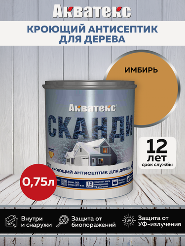 Изображение товара Кроющий антисептик декоративный без запаха Акватекс Сканди, имбирь, 0,75л