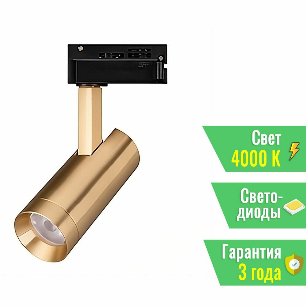 Светильник LGD-SPOT-2TR-R45-7W Day4000 (GD, 24 deg, 230V) (Arlight, IP20 Металл, 3 года) 042543