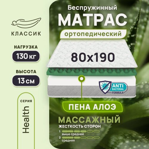 Изображение товара Матрас 80х190 см классик, беспружинный, односпальный, высота 13 см, с массажным эффектом