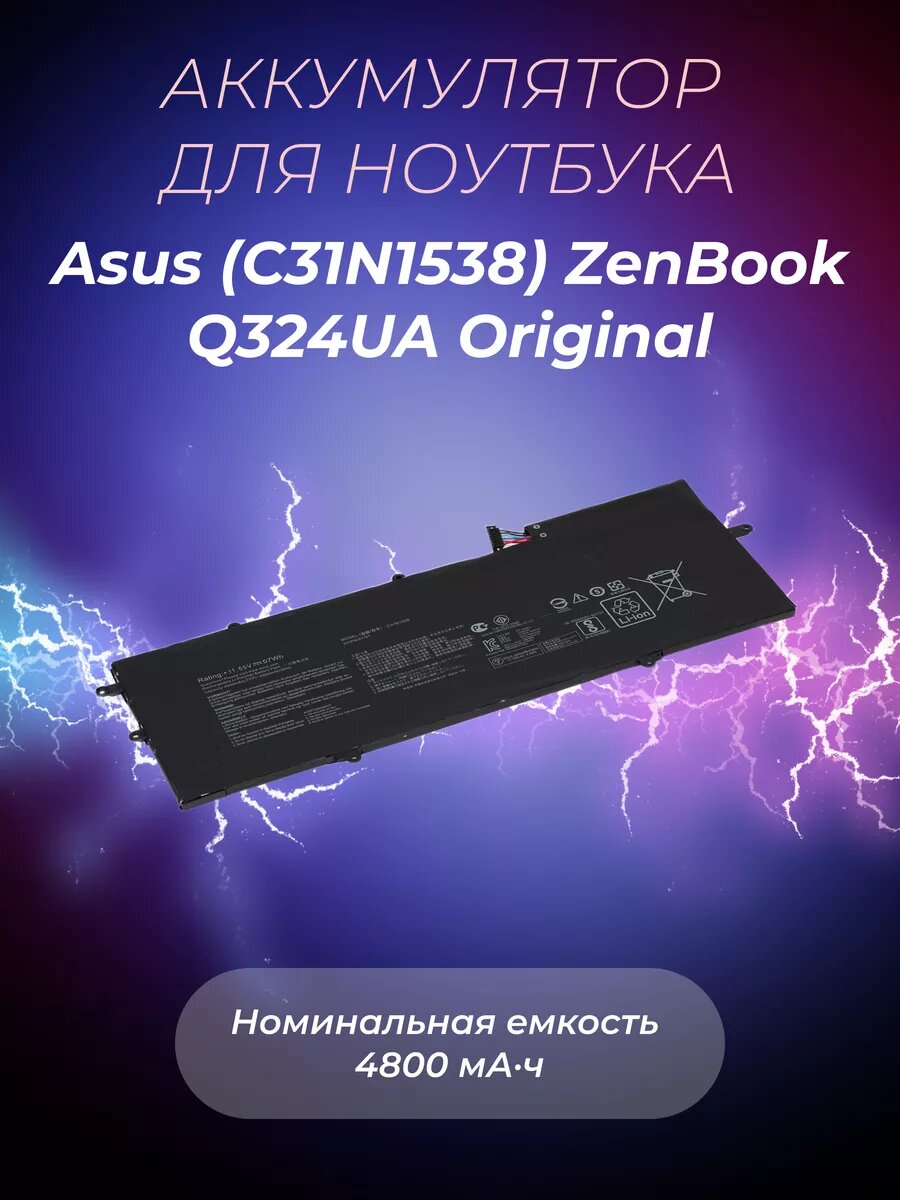 Аккумулятор для Asus (C31N1538) ZenBook Q324UA Original
