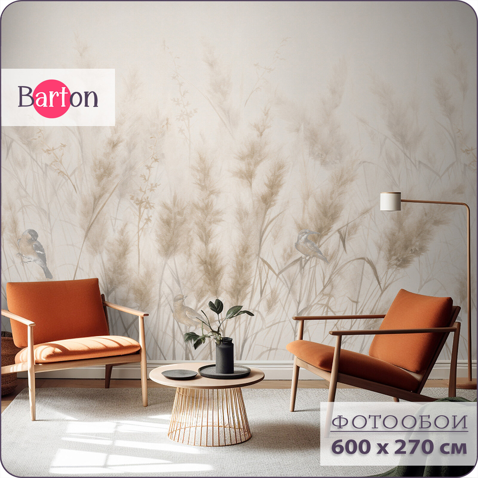Фотообои на стену флизелиновые 3d Колосья Птицы 600х270 см Bartonwall N159-B