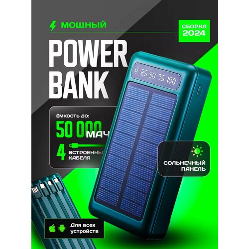 Внешний аккумулятор Oi Shop 50 000 мАч для телефонов iPhone и Android 209900₽