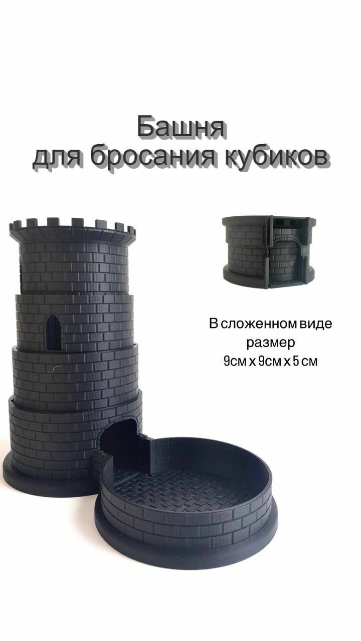 Башня Дайс тауэр для бросания костей / смешиватель кубиков dnd
