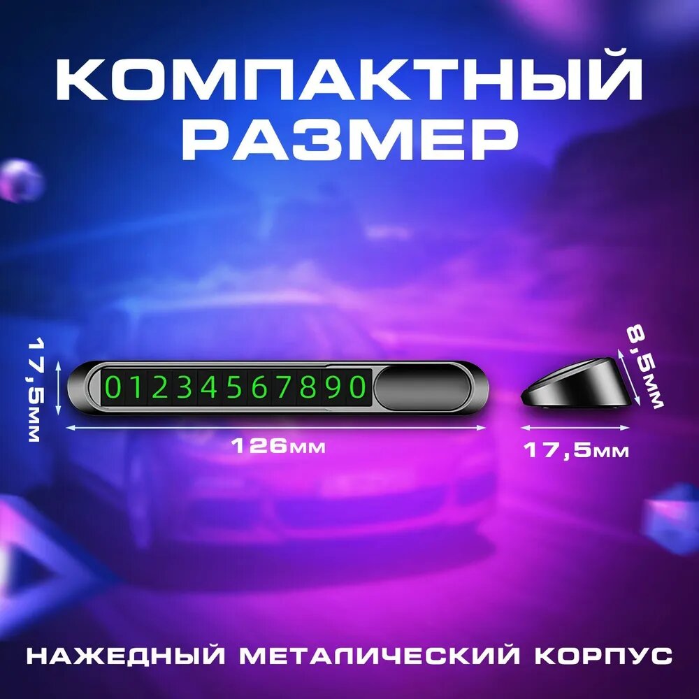 Изображение Металлическая парковочная автовизитка "Магнитные цифры"/ Табличка с номером телефона в машину, черная