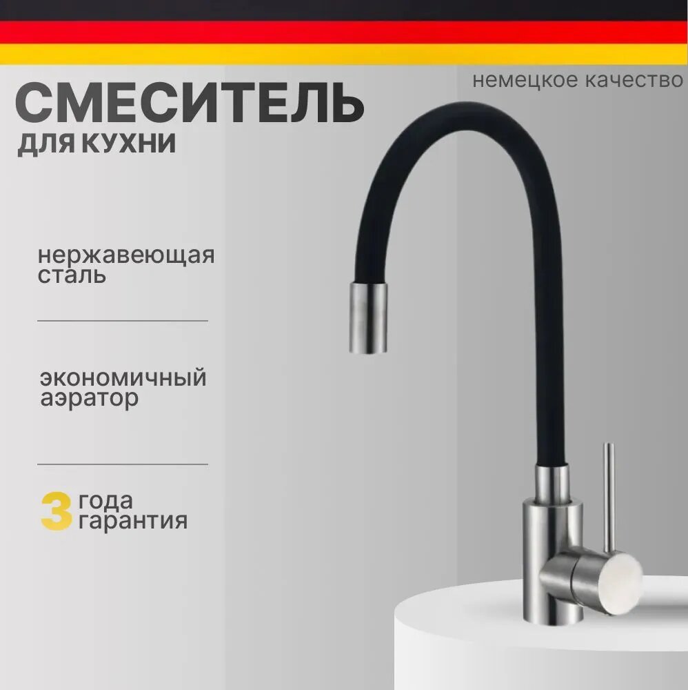 фото Смеситель для кухни с гибким изливом, для мойки однорычажный, высокий, поворотный нержавеющая сталь черный
