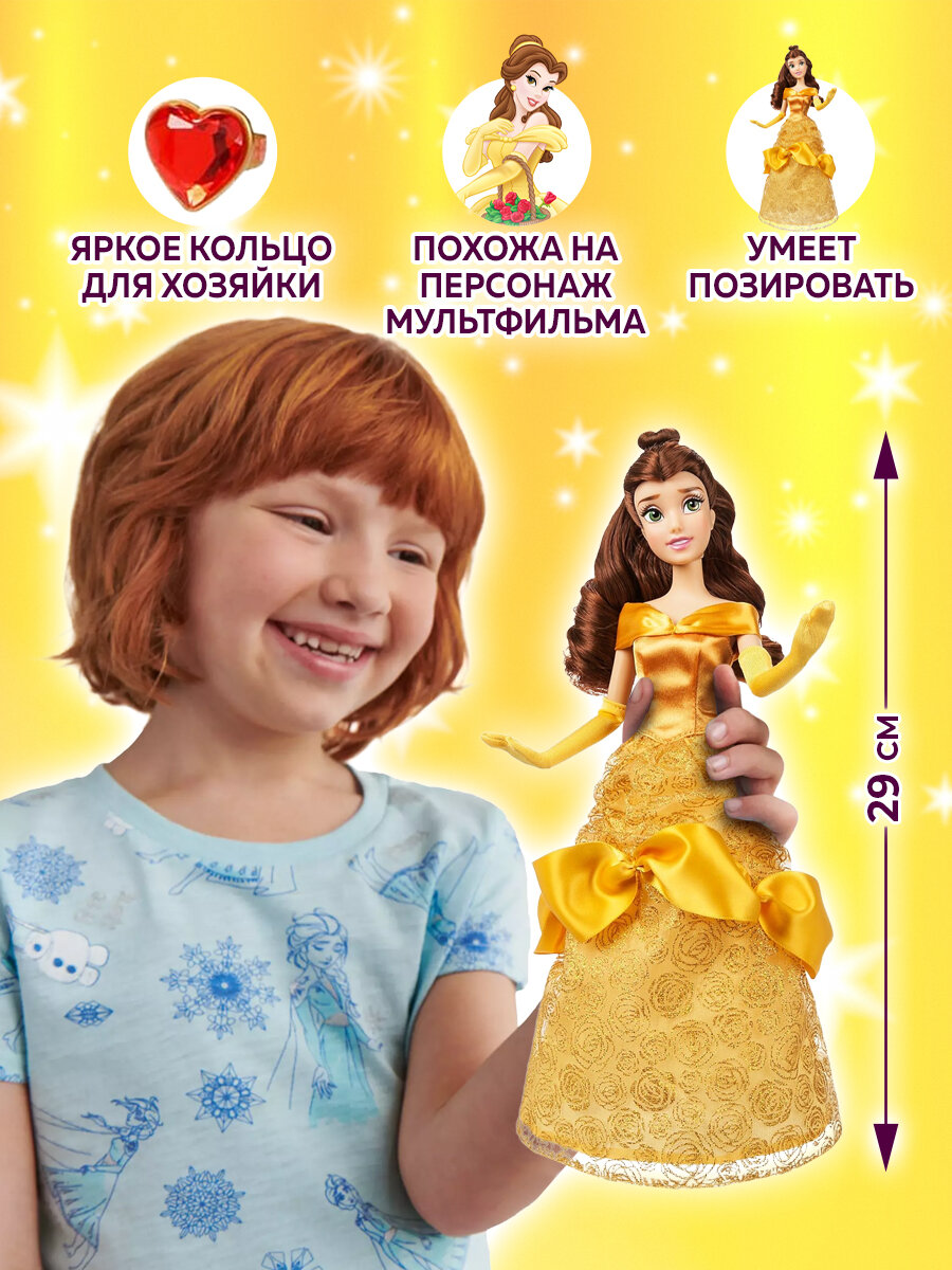 Кукла Белль с колечком для девочки, Принцесса Disney Store — фото 1