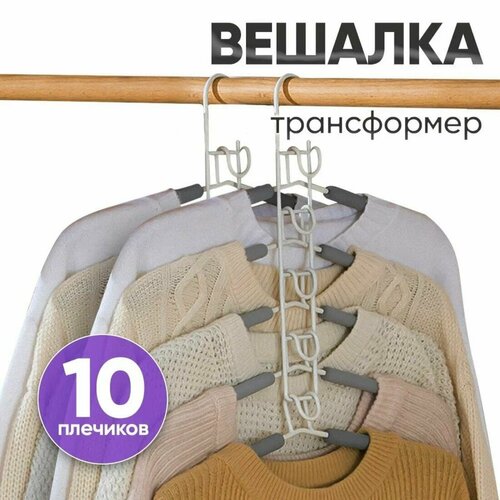 Вешалки плечики OQQI многоуровневые набор 2 шт 1132₽