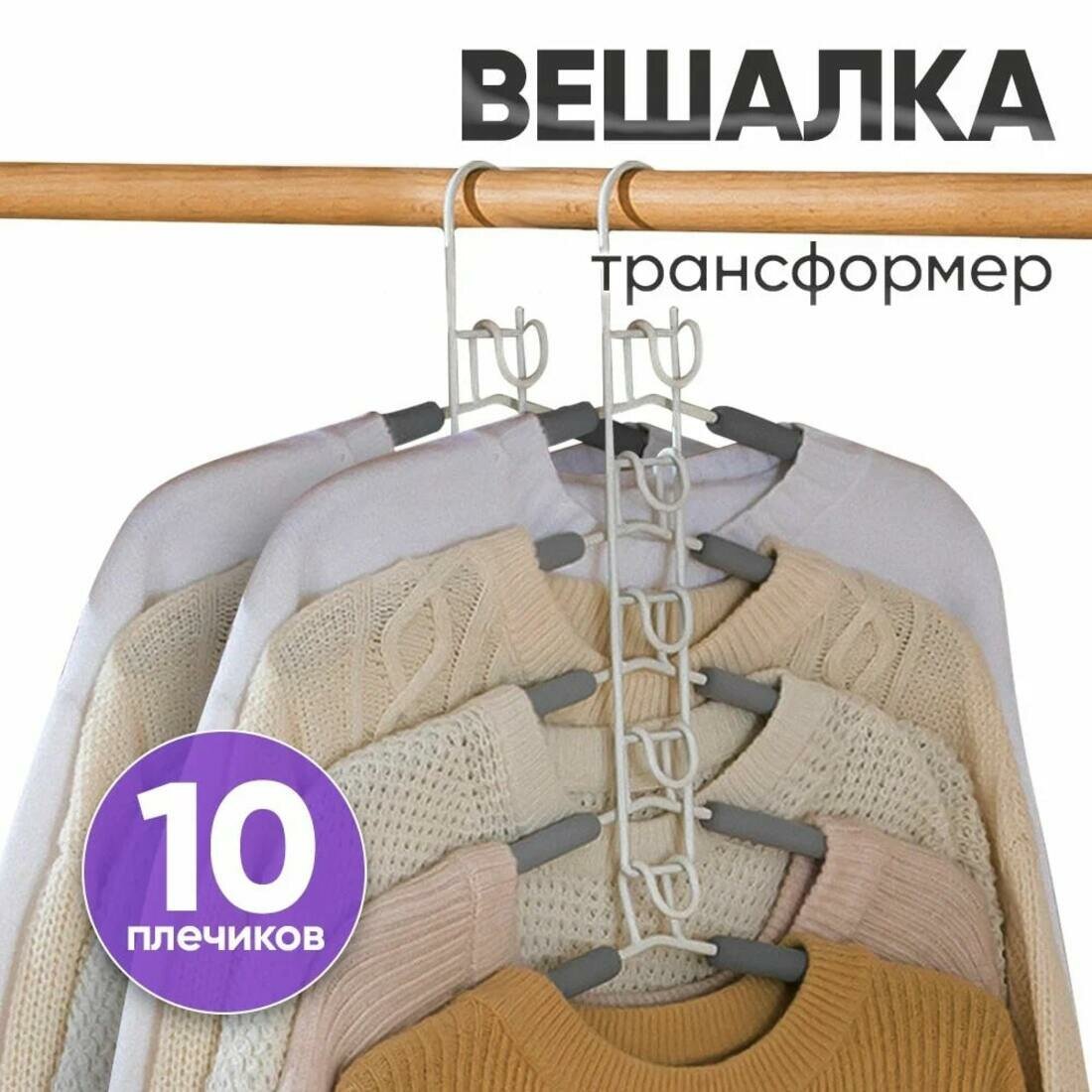 Вешалки плечики OQQI, многоуровневые, набор 2 шт.