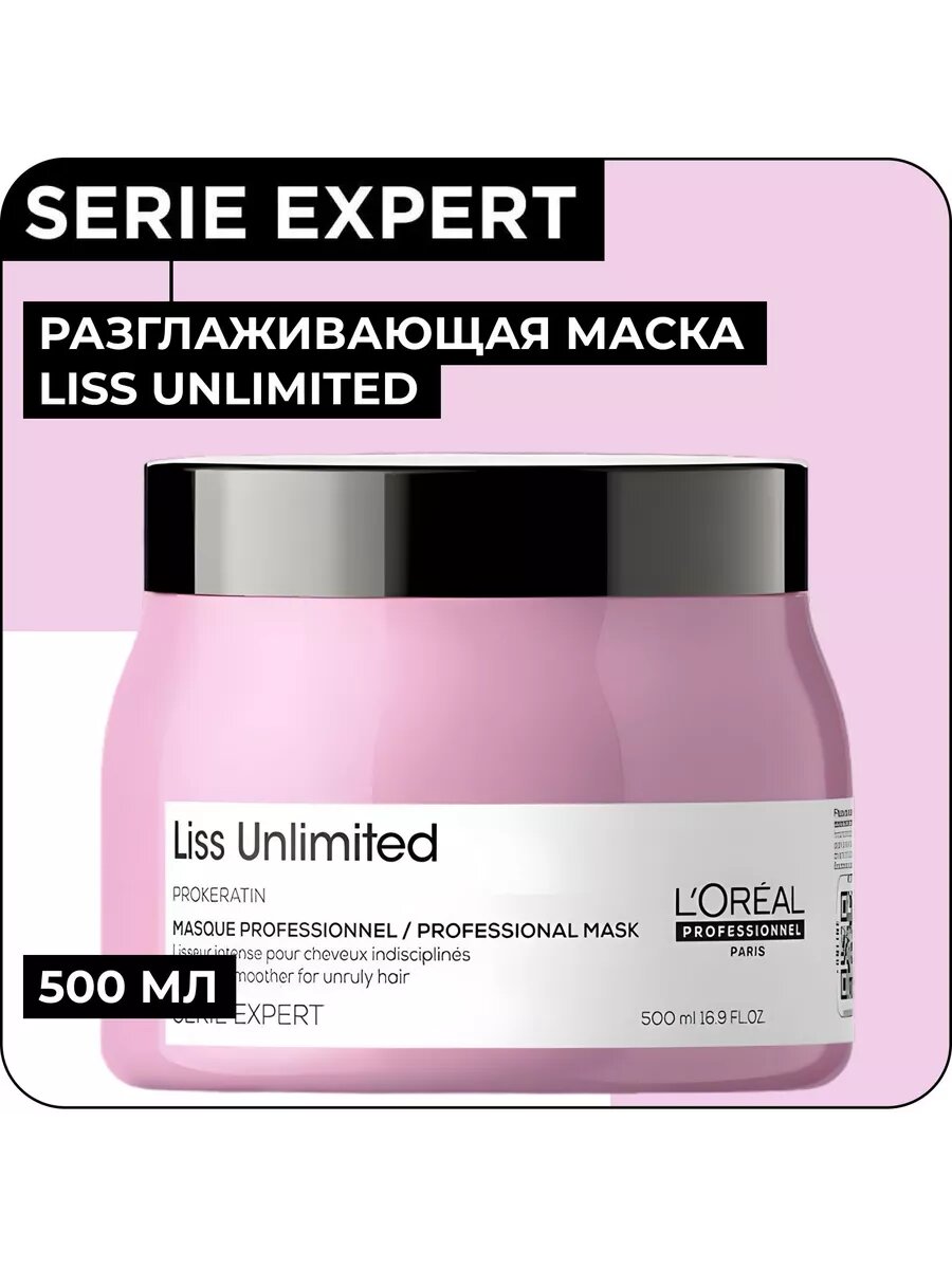 Loreal Liss Unlimited Masque - Разглаживающая маска 500 мл