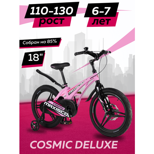 Велосипед Maxiscoo COSMIC Делюкс 18 2024 Z-MSC-C1831D 18120₽