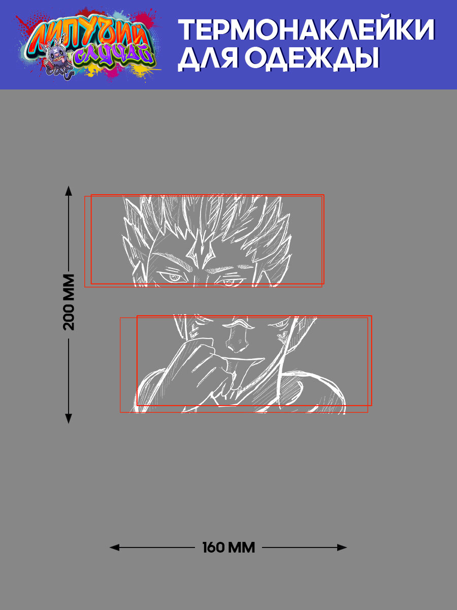 Термонаклейка для одежды и текстиля Аниме — фото 1