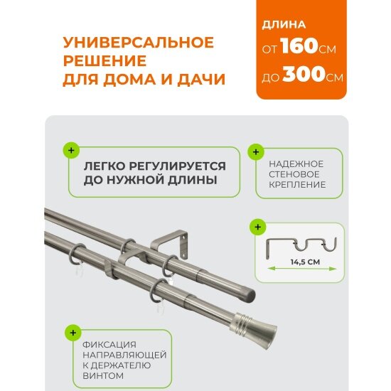 Карниз металлический двухрядный Arttex Телескоп 246.587 диаметр 16/19, хром матовый, 160/300 — фото 1
