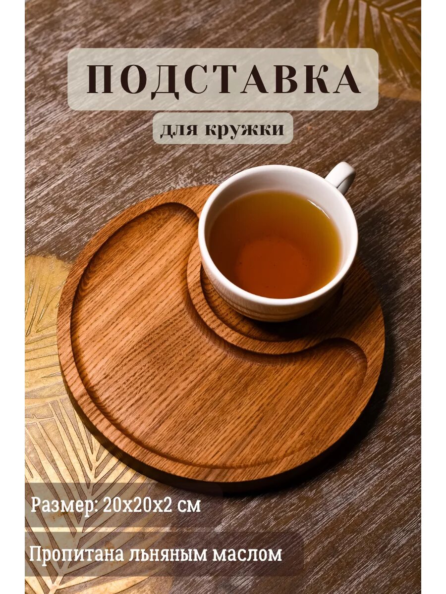 Подставка под чашку круглая