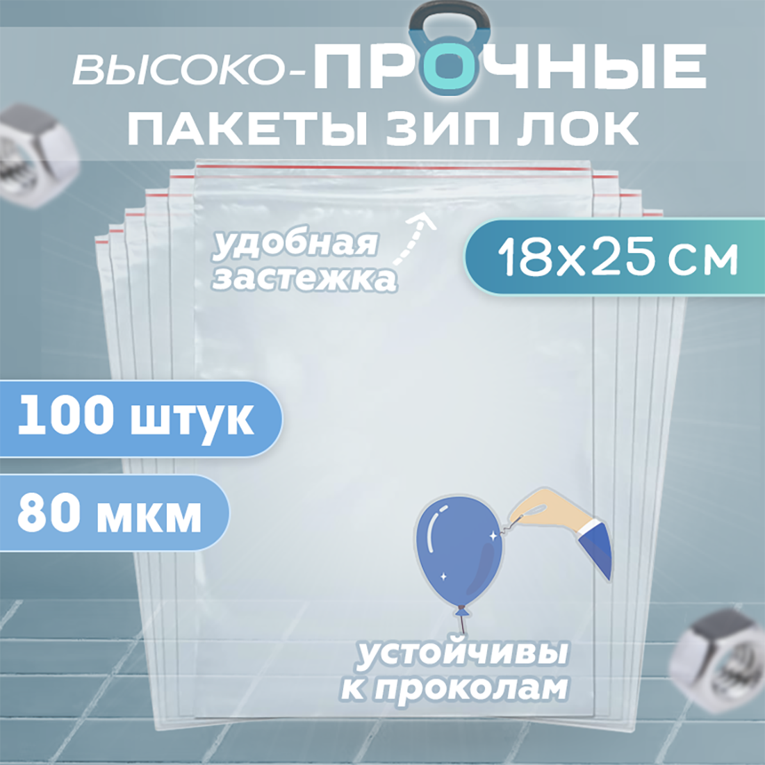 Зип пакеты...