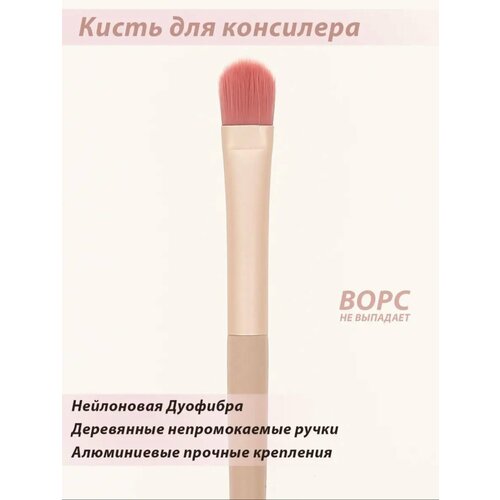 Кисть для консилера 250₽