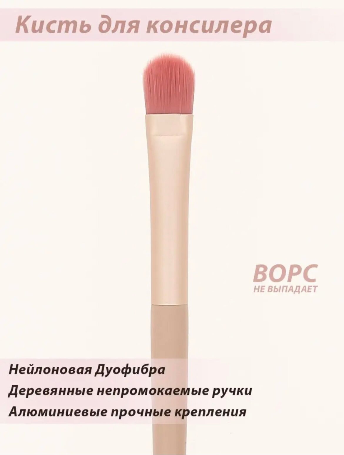 Кисть для консилера