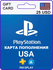 Карта пополнения PlayStation Store 25 USD / США / Цифровой код, п...