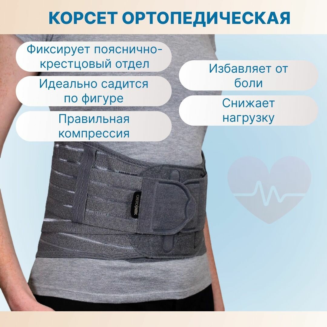 Картинки Корсет ортопедический пояснично-крестцовый для осанки и спины противорадикулитный полужесткий женский, мужской, пояс для спины, ширина 22 см с 6 ребрами жесткости